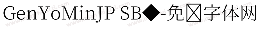 GenYoMinJP SB◆字体转换